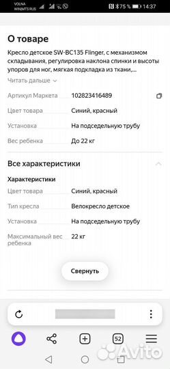 Детское велокресло