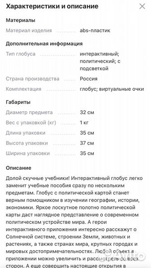 Интерактивный глобус 32 см