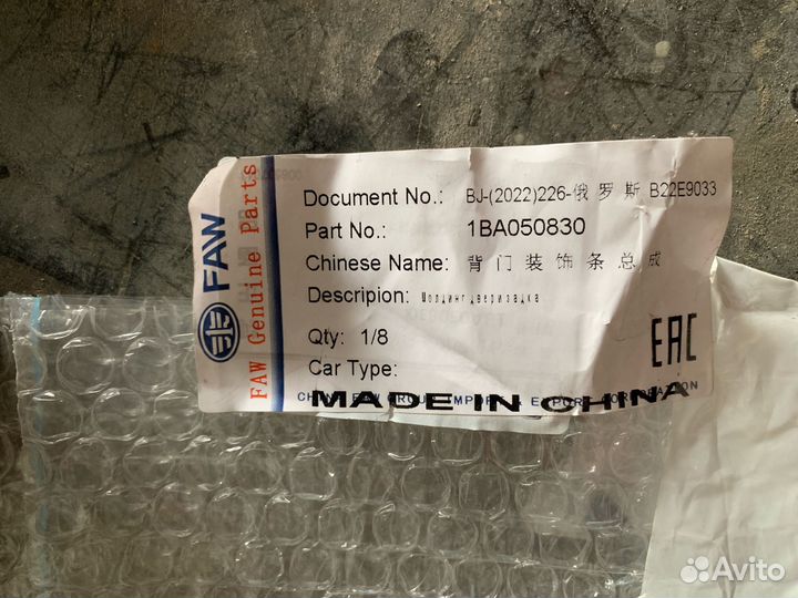 Молдинг двери задка FAW Besturn X40