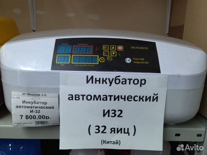 Инкубатор автоматический