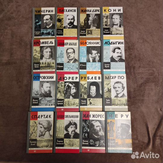 Книги серии жзл