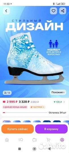 Коньки фигурные