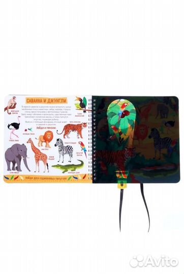 Книга с волшебным фонариком, Животные