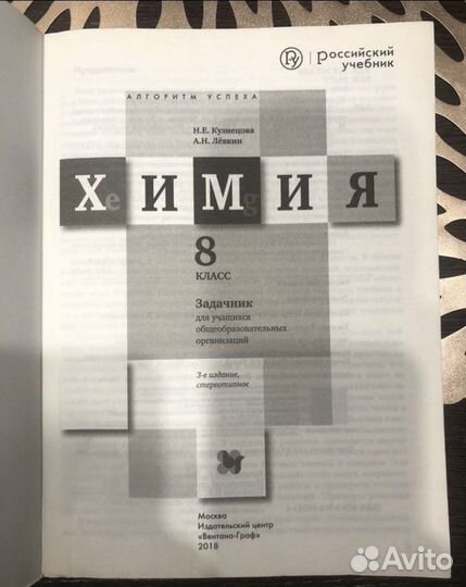 Учебник химия задачник Атлас география