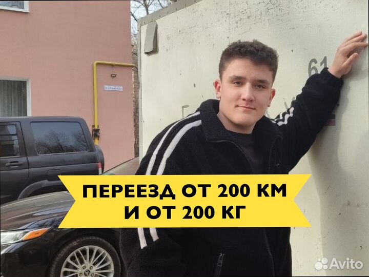 Грузоперевозки переезд от 300км
