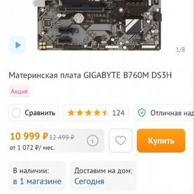 Материнская плата lga 1700