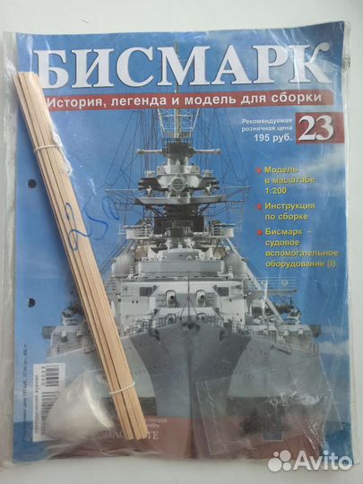 Журнал Бисмарк