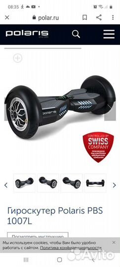 Гироскутер