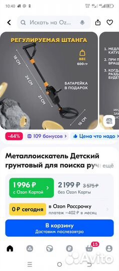 Металлоискатель