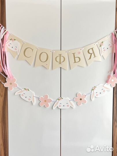 Набор для праздника гирлянда на годик