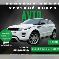 Срочный авто выкуп