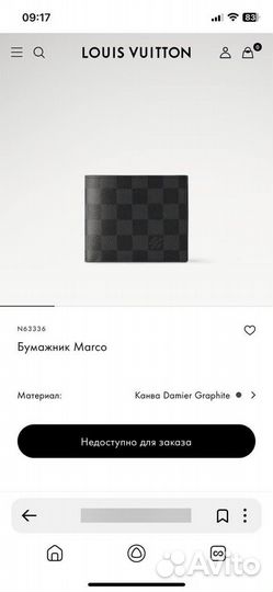 Мужской бумажник Louis vuitton marco