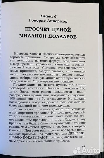 Джесси Ливермор. Торговля акциями