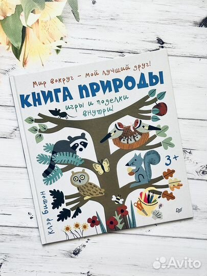 Книга природы