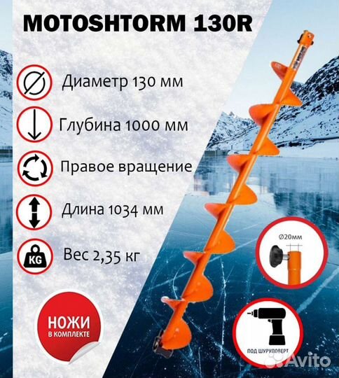 Шнек для ледобура под шуруповерт