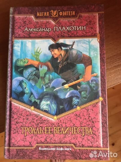 Книги Плахотин 2 шт