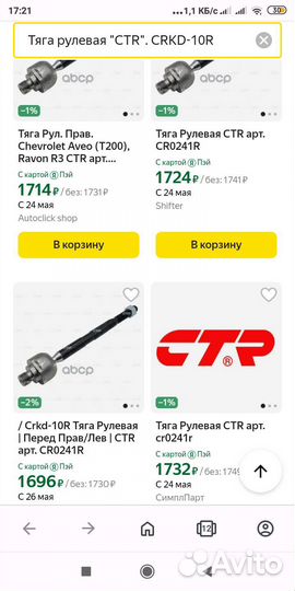 Тяги рулевые chevrolet aveo