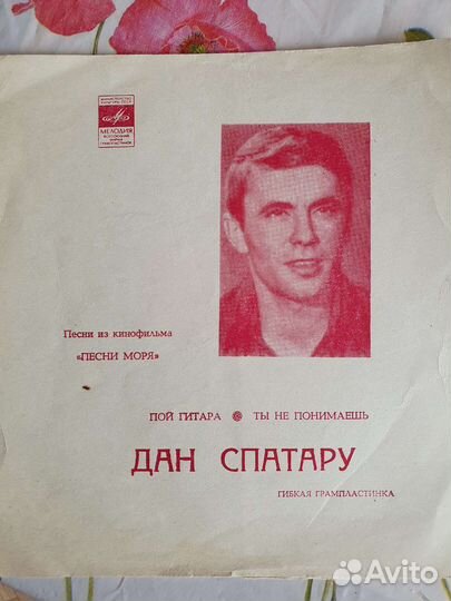 Гибкая грампластинка