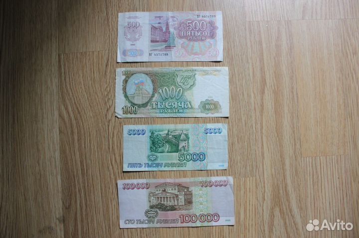 Банкноты 500, 1000, 5000, 100000 1992, 1995