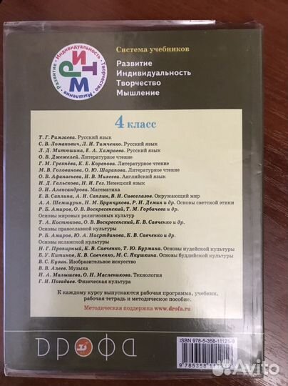 Учебник по русскому языку 4 класс Рамзаева