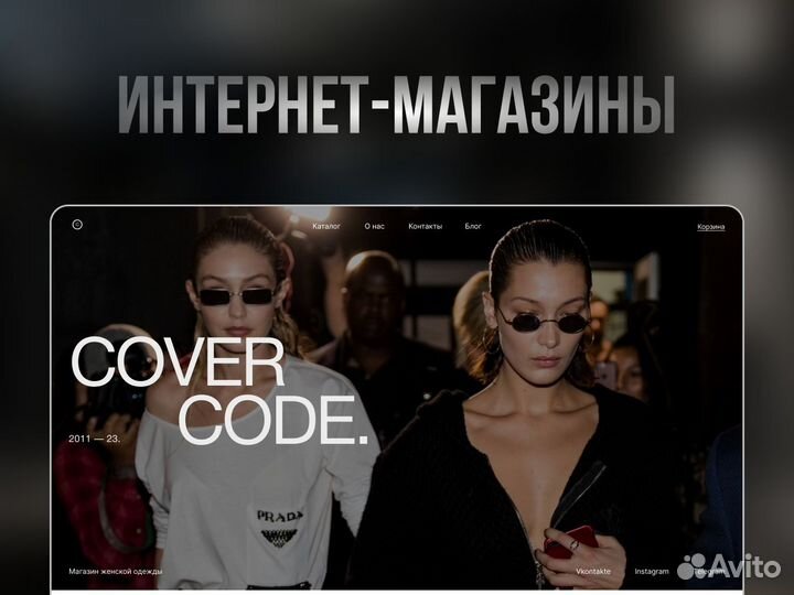 Создание сайта / Разработка сайта / Продвижение