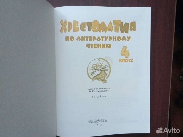 Хрестоматия 4 класс