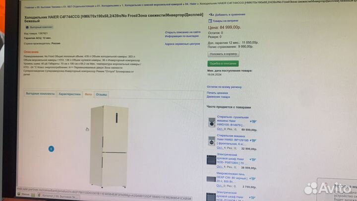 Холодильник