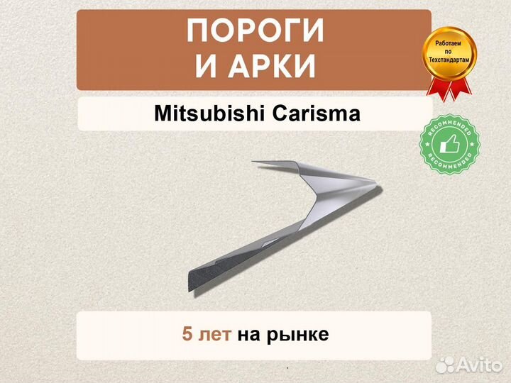 Пороги Mitsubishi Carisma гарании качества