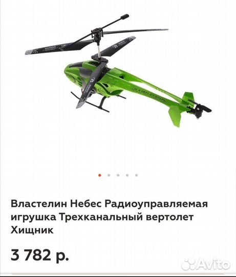 Вертолет на радиоуправлении