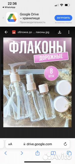 Дорожные флаконы для путешествий