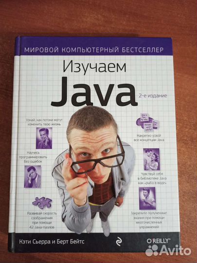 Изучаем Java 2-e издание