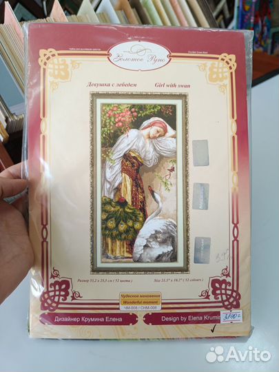 Золотое руно. Наборы для вышивания