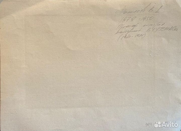 Фалилеев В.Д.(1878-1960)