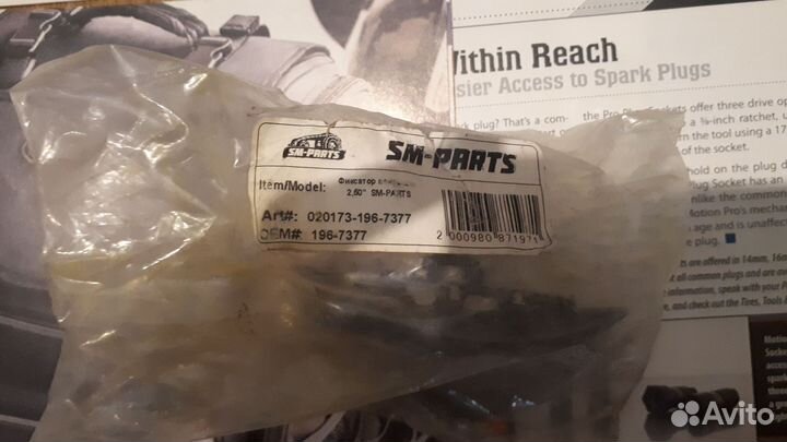 Фиксатор покрышки 2.50 SM-parts