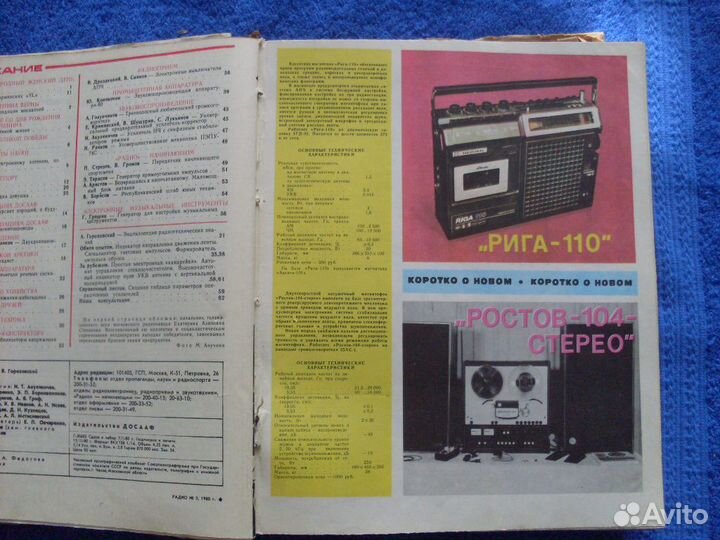 Журналы радио за 1980г,1983г №1-12 СССР