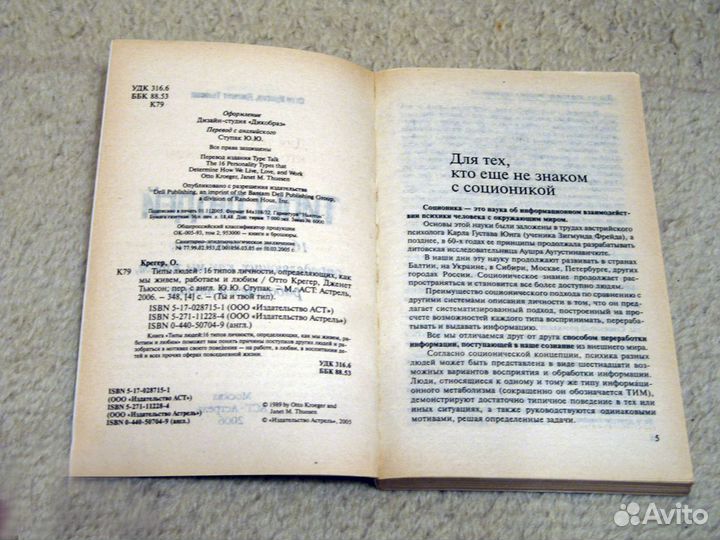 Книги по соционике Цыпин, Филатова