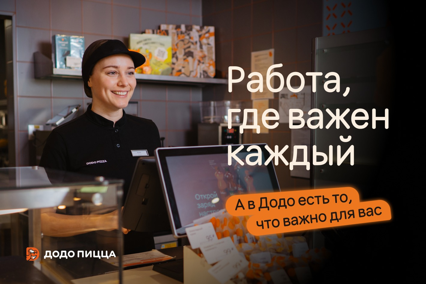 Работодатель Додо Пицца — вакансии и отзывы о работадателе на Авито во всех  регионах