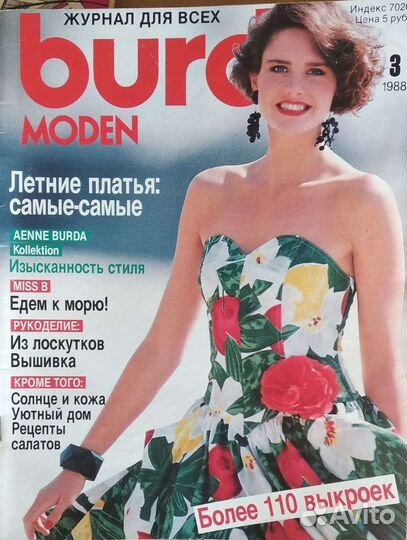 Журналы бурда, учебники по вязанию, макраме, шитью