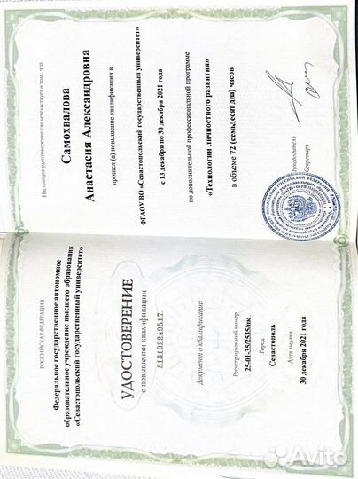 Консультация психолога