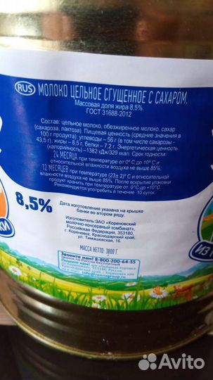 Молоко сгущёное гост Коровка 3,8 кг