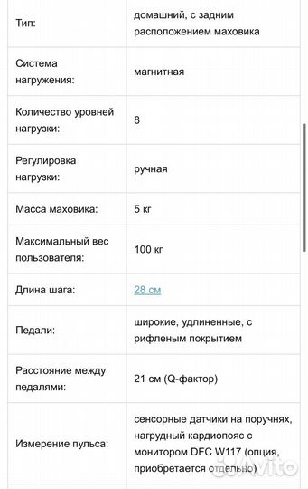 Эллиптический тренажер DFC E8516H1