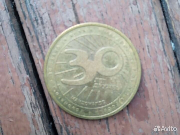 Жетон макдональдс 30лет