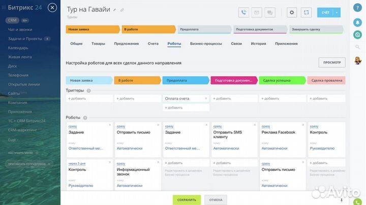 Автоматизация бизнеса