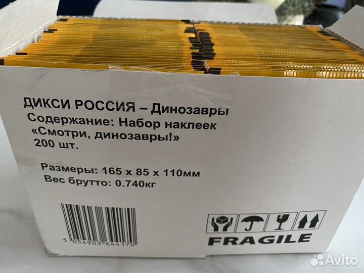 Наклейки Динозавры Дикси