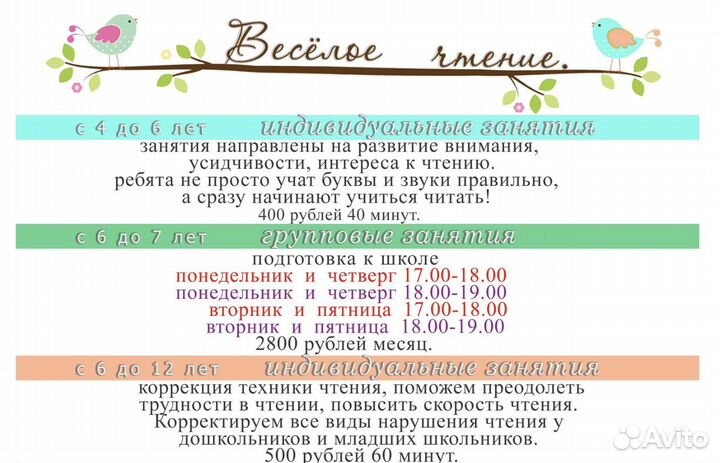 Подготовка к школе, обучение чтению