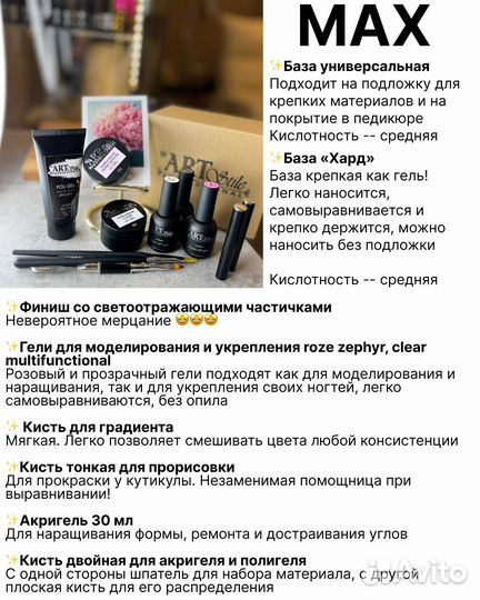 Материалы для маникюра набор MAX