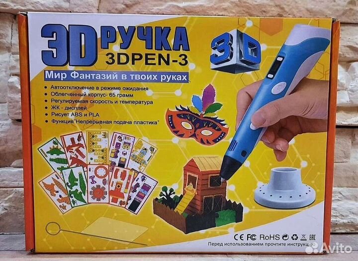 3 d ручка