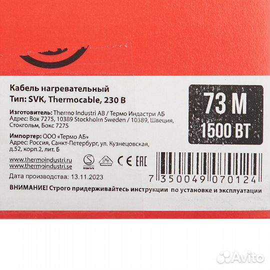 Теплый пол Thermo Thermocable 12-15 кв.м 1500 Вт 7