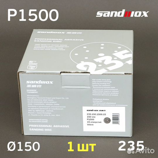 Круг Sandwox 235 (Р1500) серый (шлифовальный; 15от