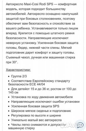 Автомобильное кресло maxi cosi